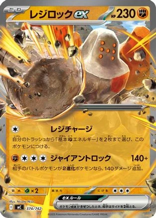 Regirock Ex #374