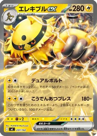 Electivire Ex #237