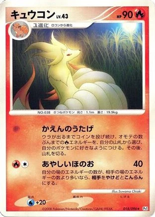 Ninetales 1st Edition #18