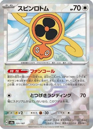Fan Rotom Poke Ball #131