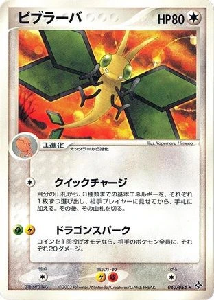 Vibrava 1st Edition #40