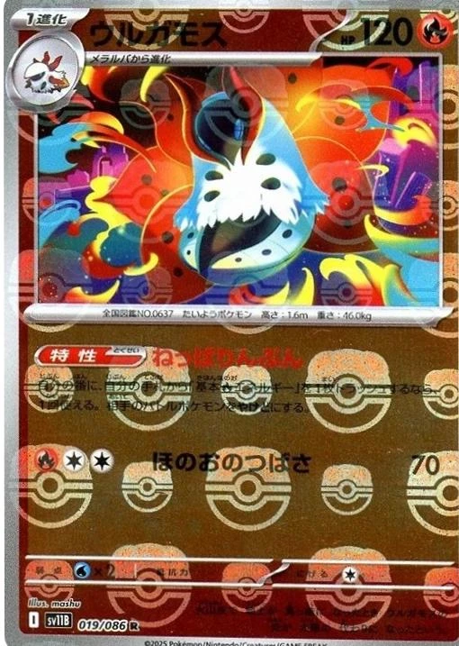 Volcarona Master Ball #19