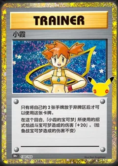 Misty
