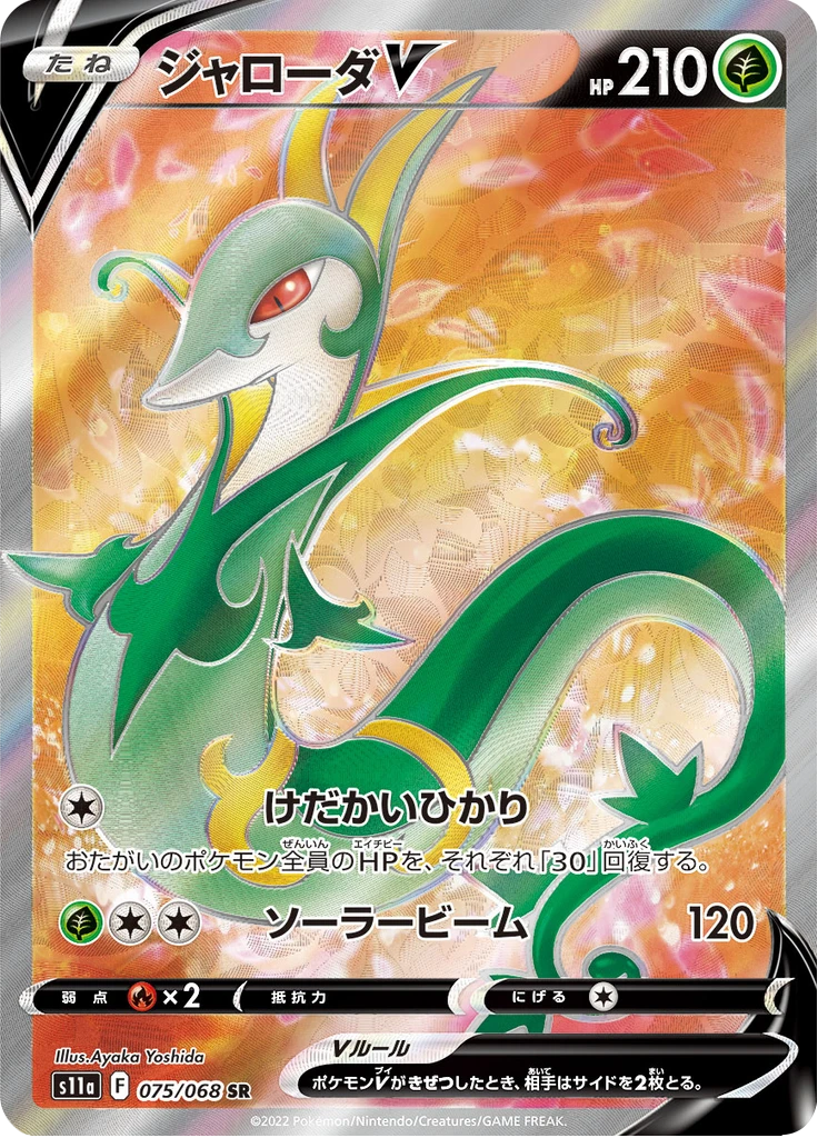 Serperior V #75