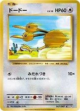 Doduo 1st Edition #67