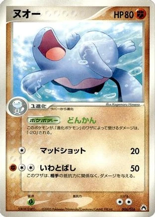 Quagsire #6