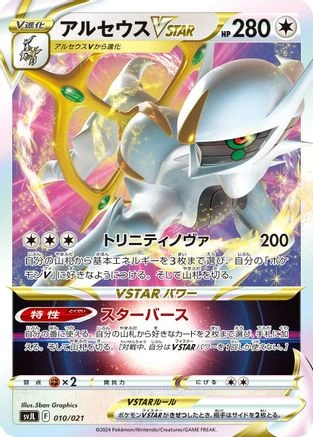 Arceus VSTAR #10
