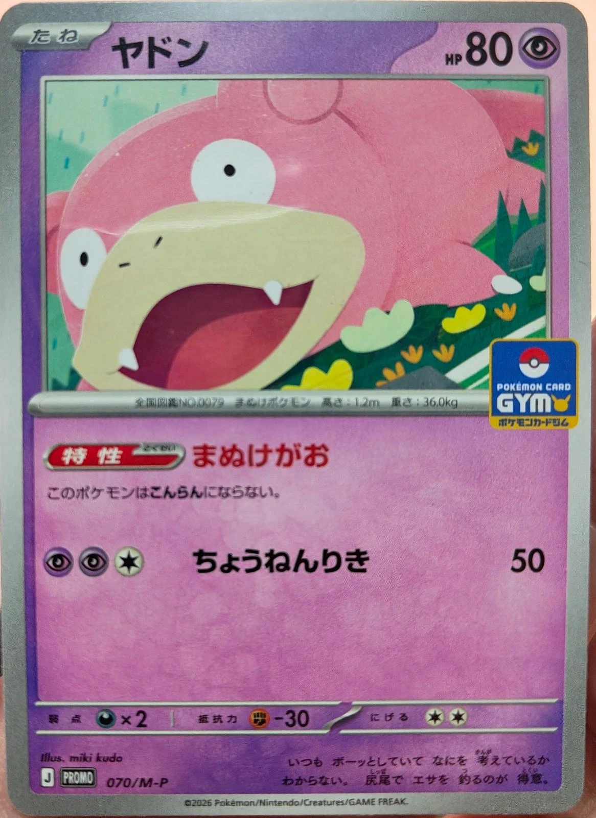 Slowpoke Gym Promo #70/M-P