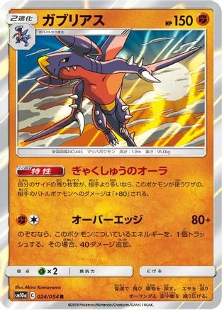 Garchomp #24