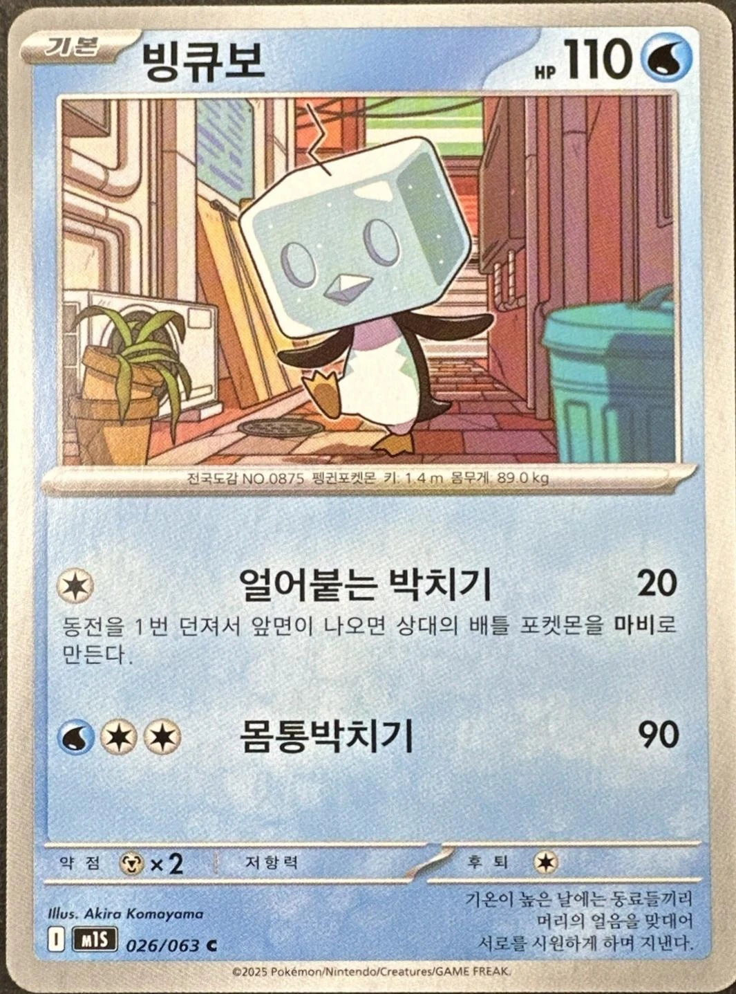 Eiscue #26