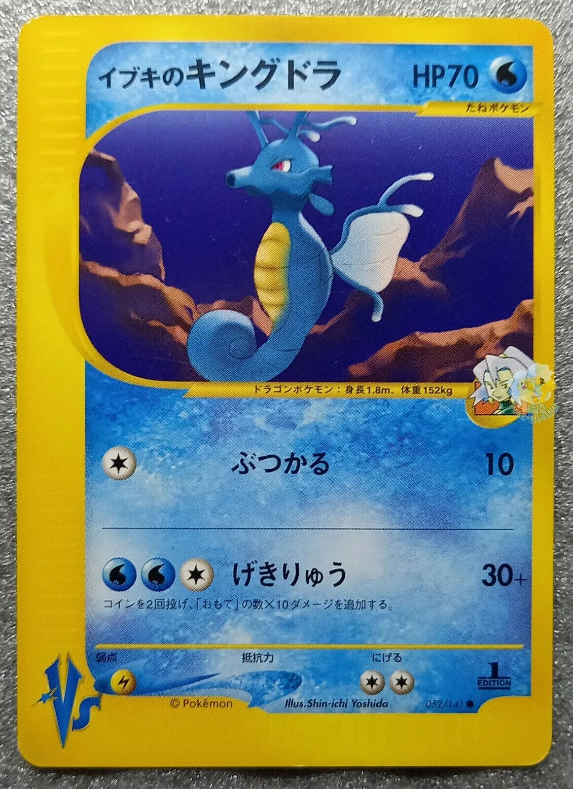 Clair's Kingdra #52