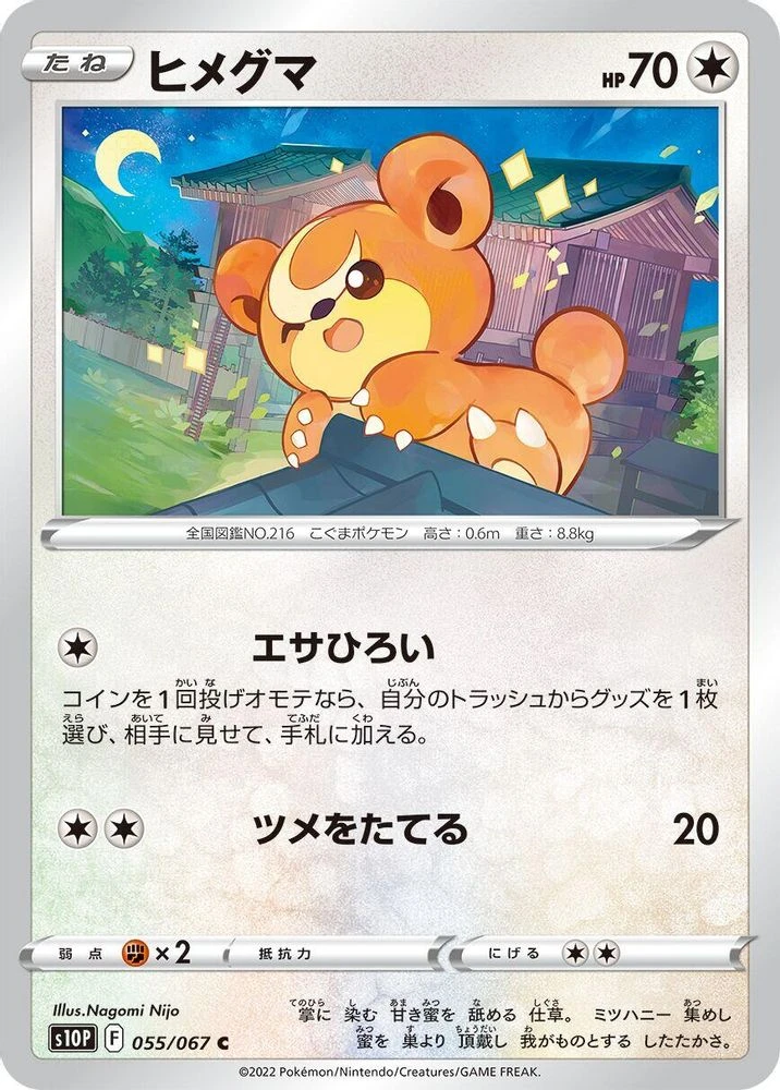 Teddiursa #55