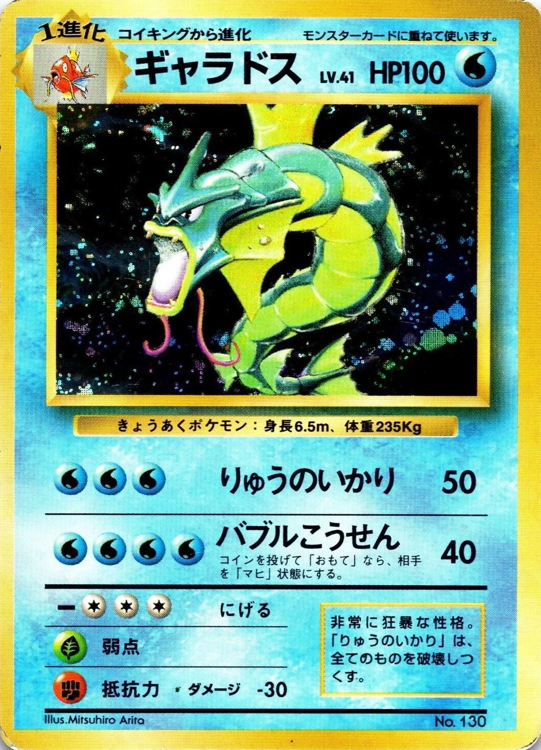 Gyarados No Rarity #130