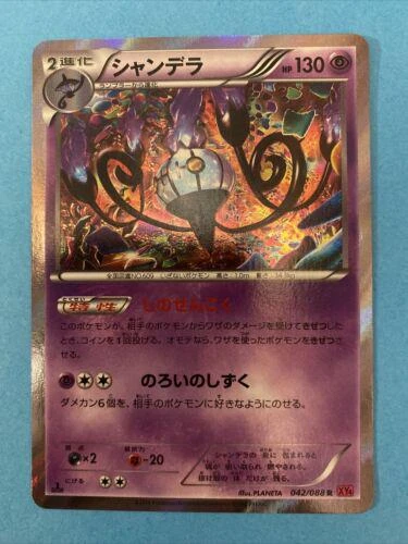 Chandelure 1st Edition #42