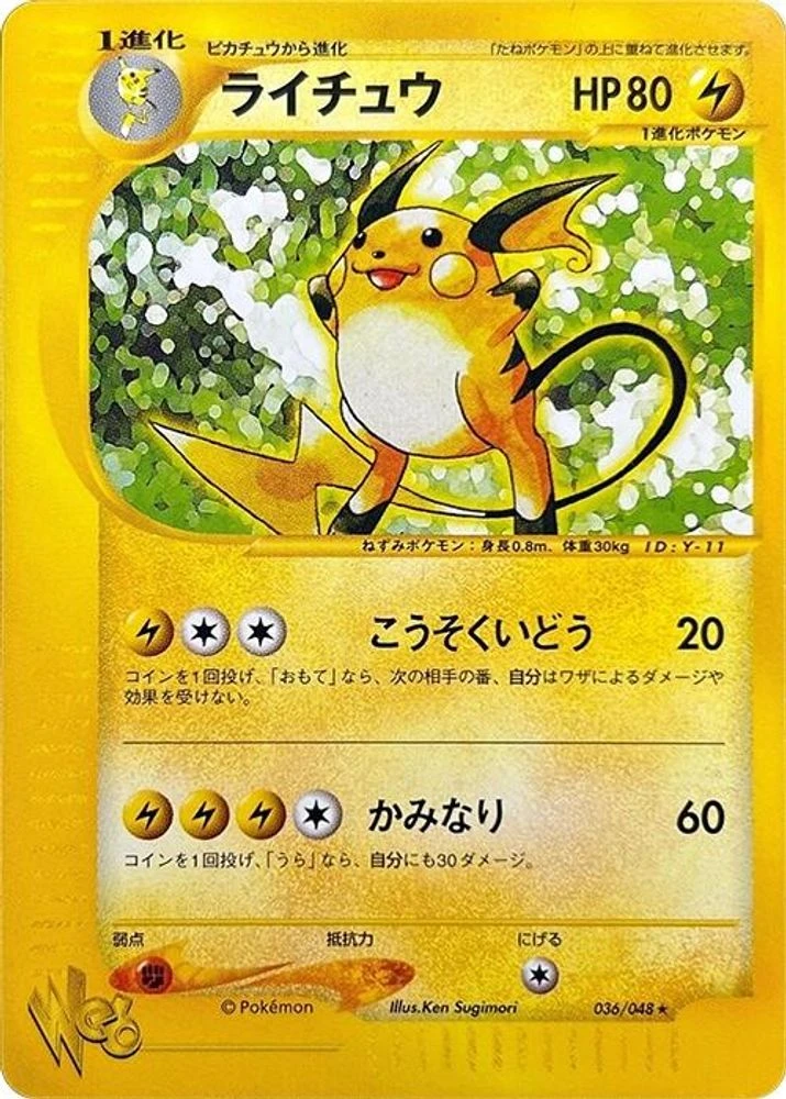 Raichu #36