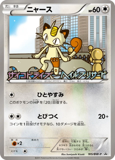 Meowth Hail Blizzard 105bw P