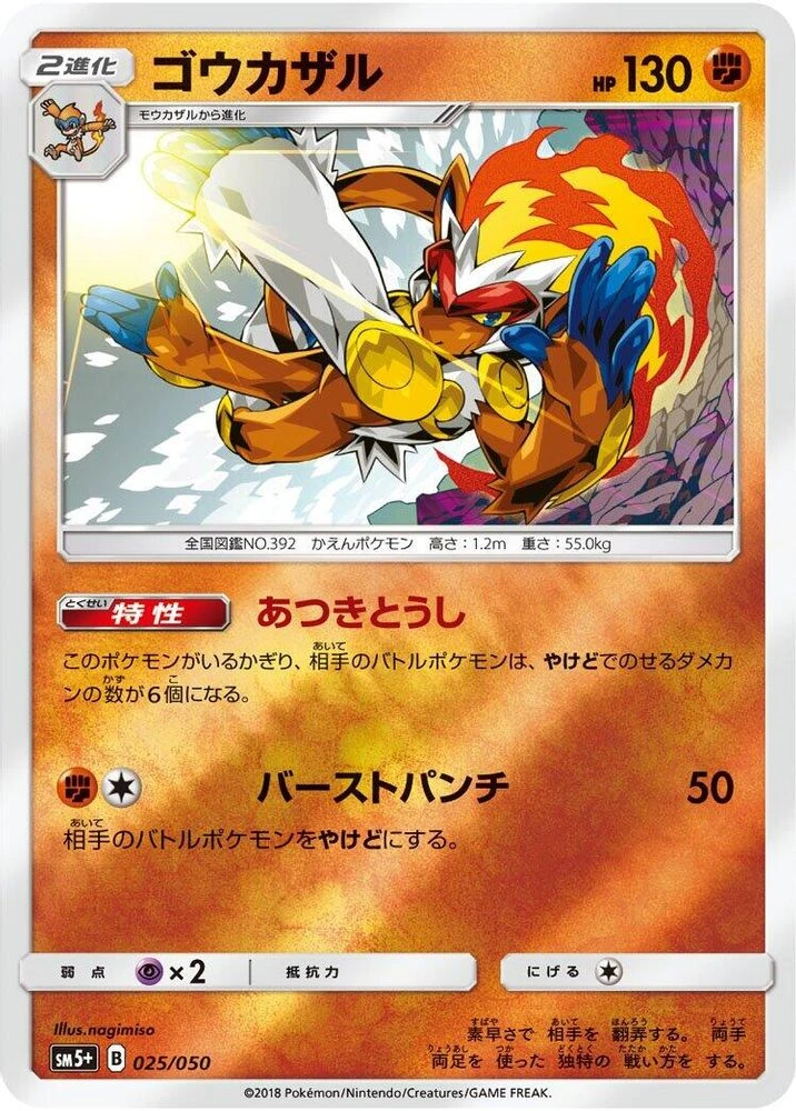 Infernape #25