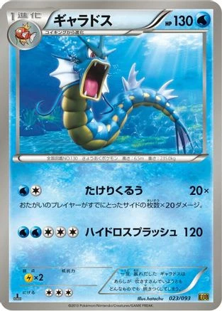 Gyarados #23