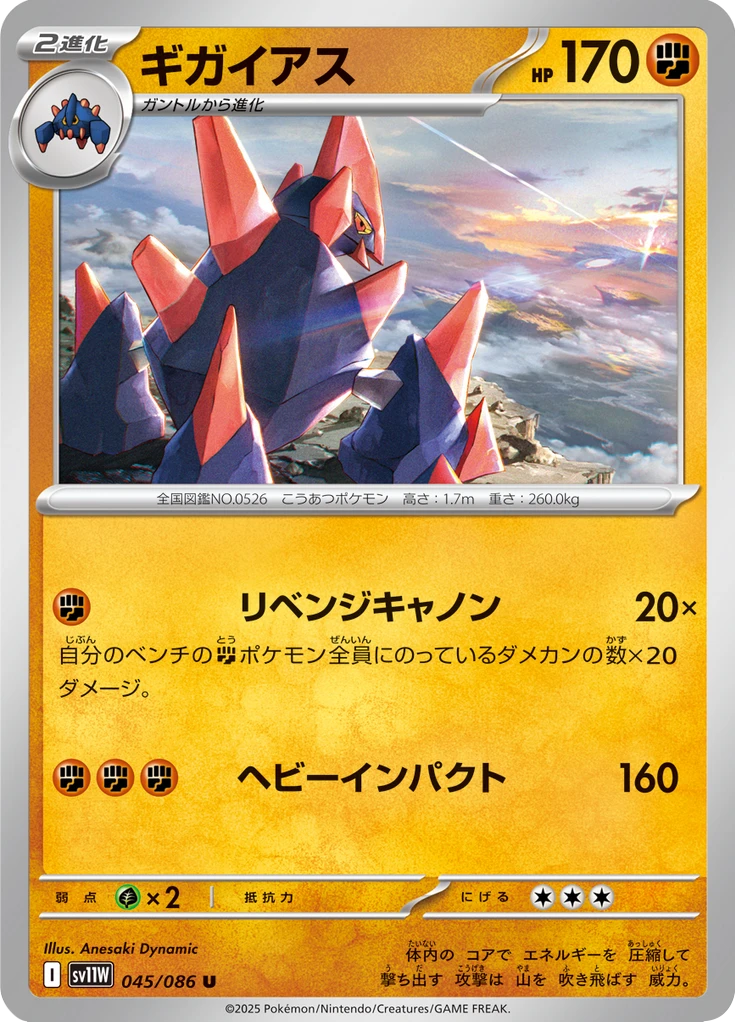 Gigalith Master Ball #45