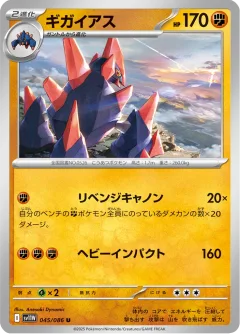 Gigalith Master Ball