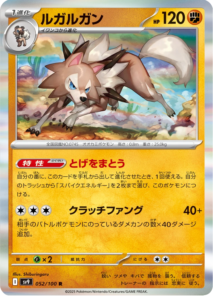 Lycanroc #52