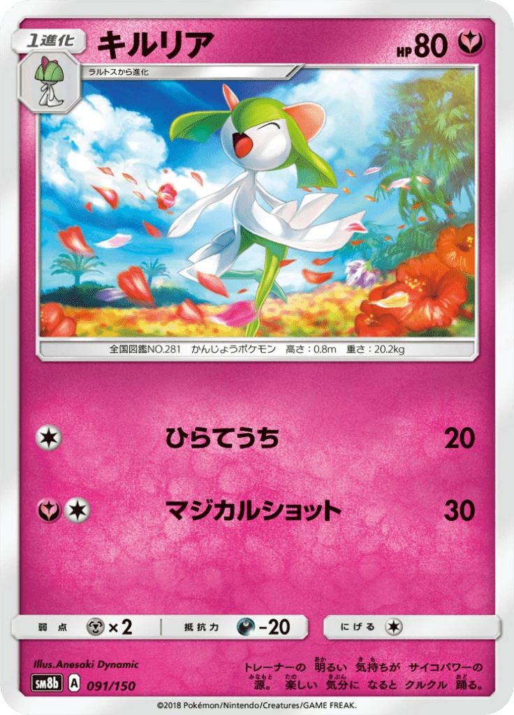 Kirlia #91