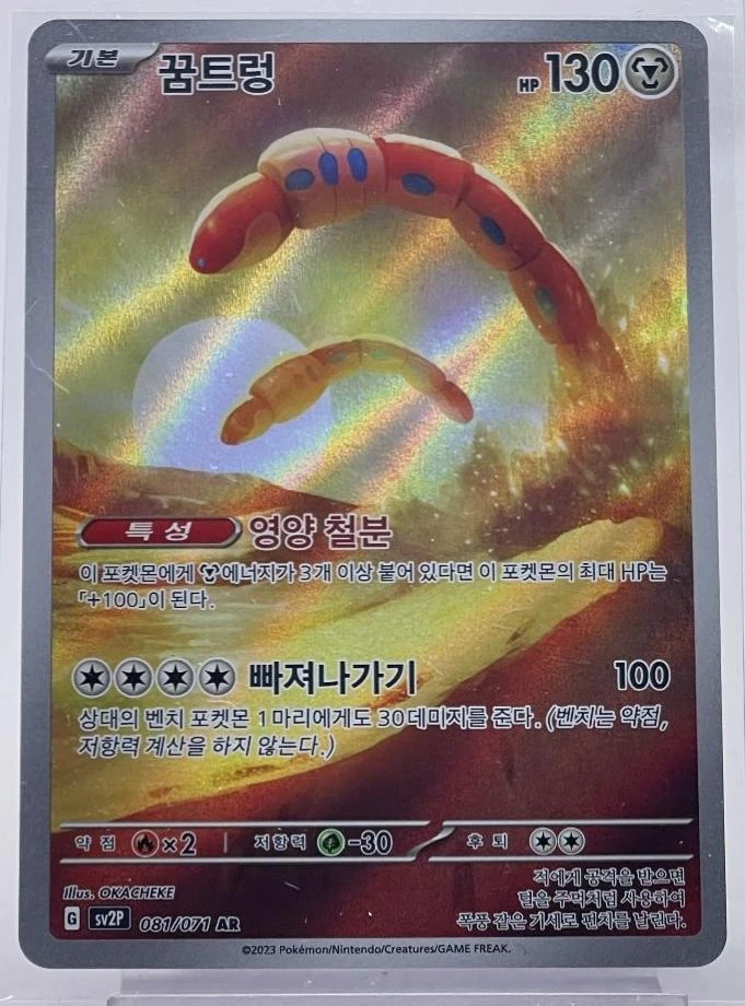 Orthworm #81