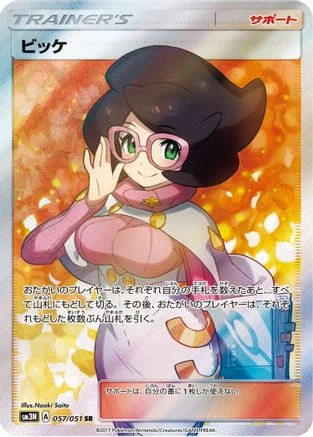 Wicke #57