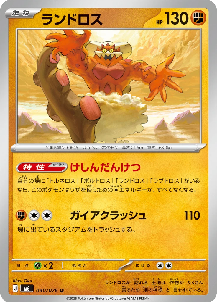 Landorus #40