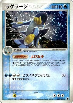 Swampert #16