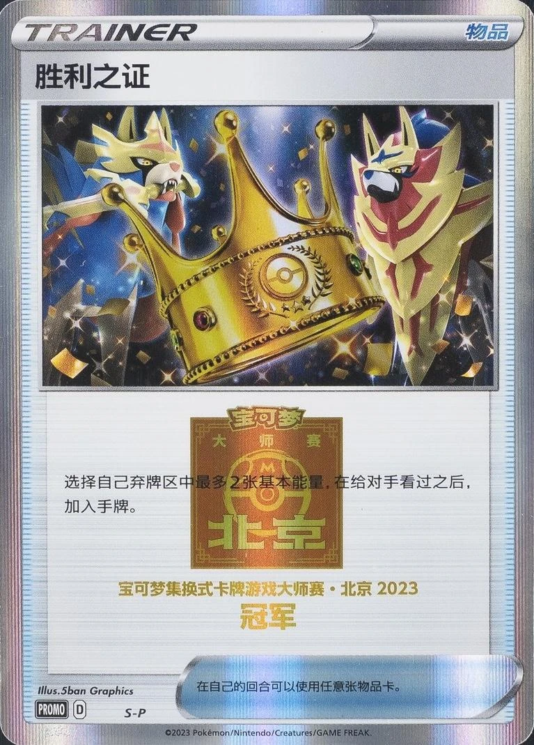 Proof Of Victory Gold Stamp #S-P
