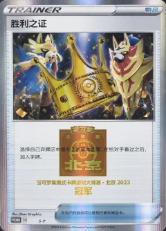 Proof Of Victory Gold Stamp S P