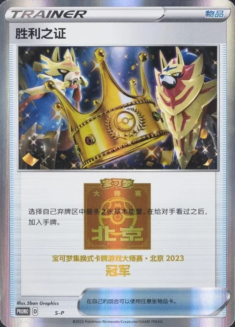 Proof Of Victory Gold Stamp