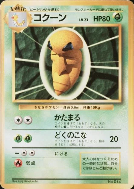 Kakuna No Rarity #14