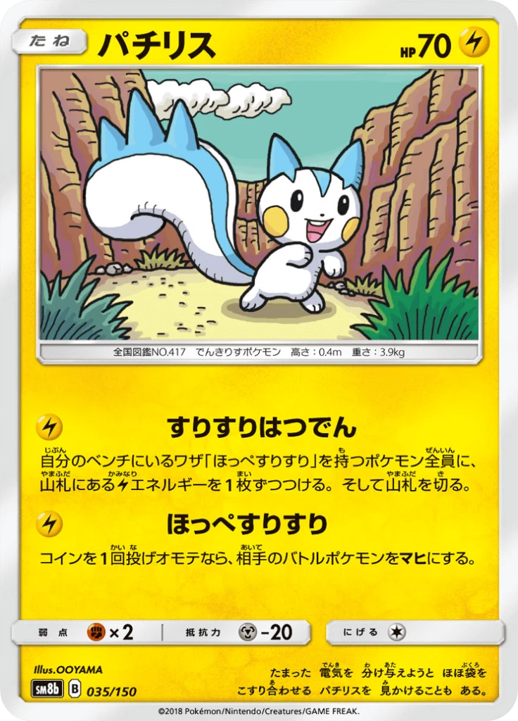 Pachirisu #35