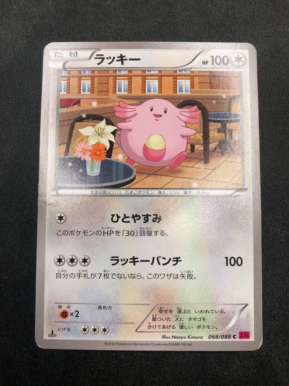 Chansey 1st Edition #68