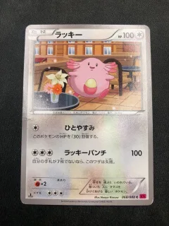 Chansey 1st Edition