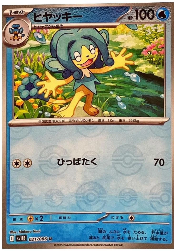 Simipour Poke Ball #21