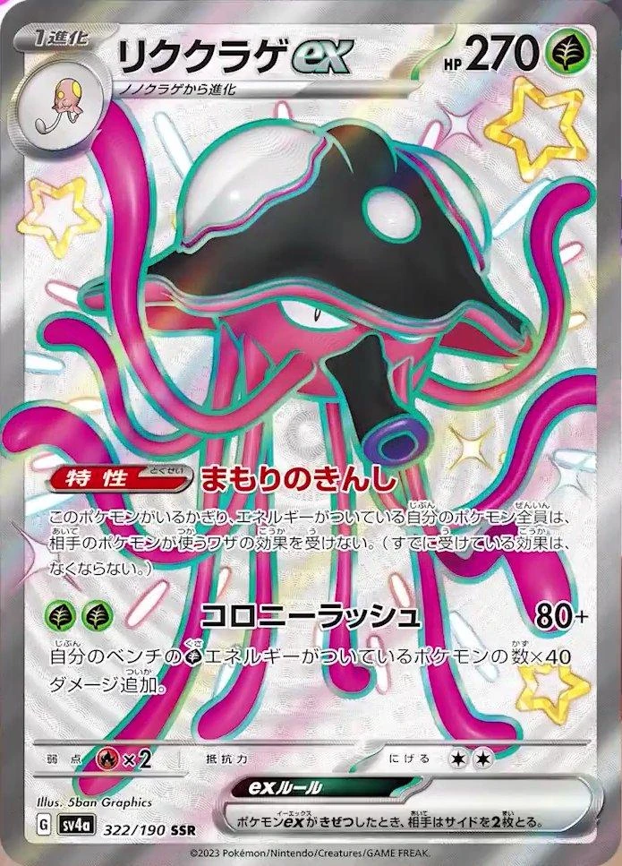 Toedscruel ex #322