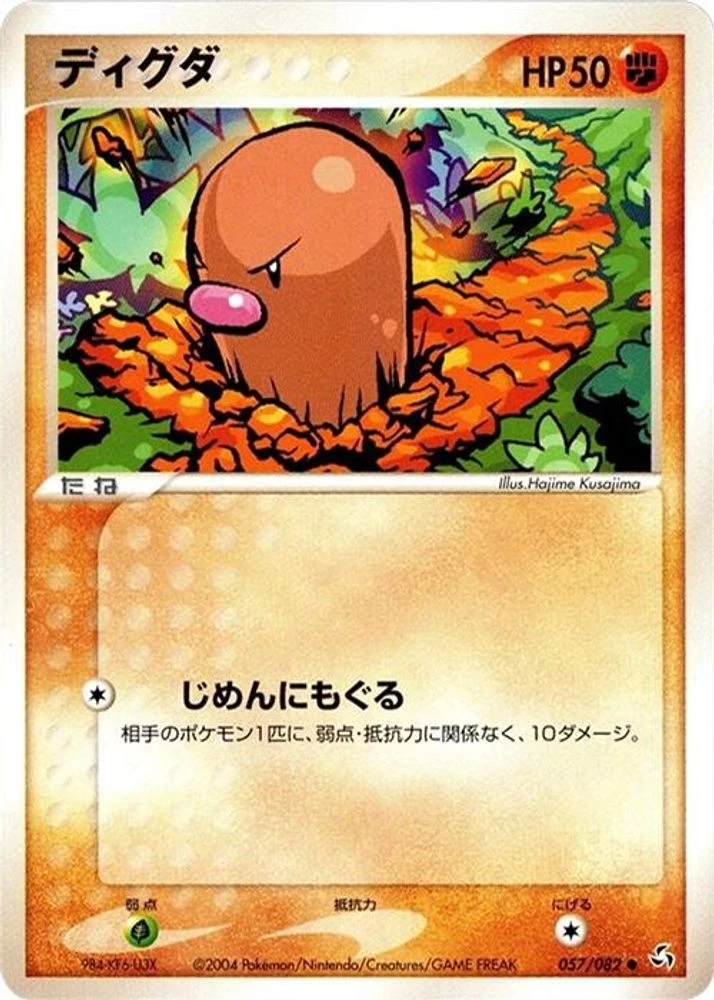 Diglett #57