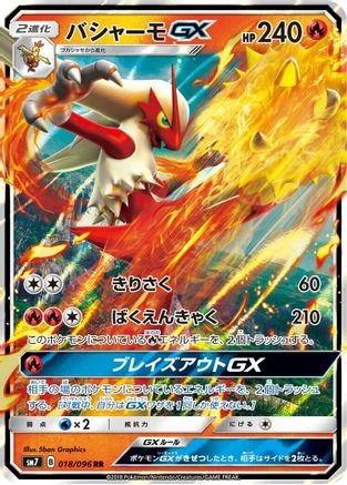 Blaziken GX #18