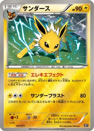 Jolteon #31