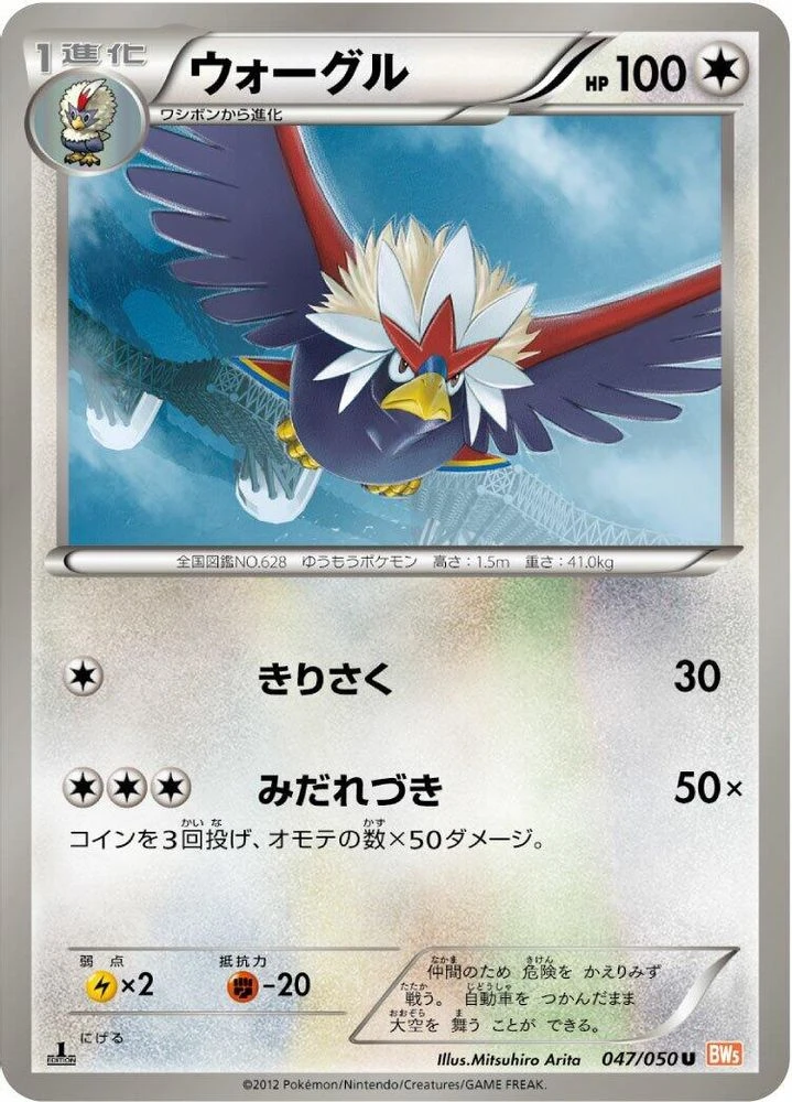 Braviary #47
