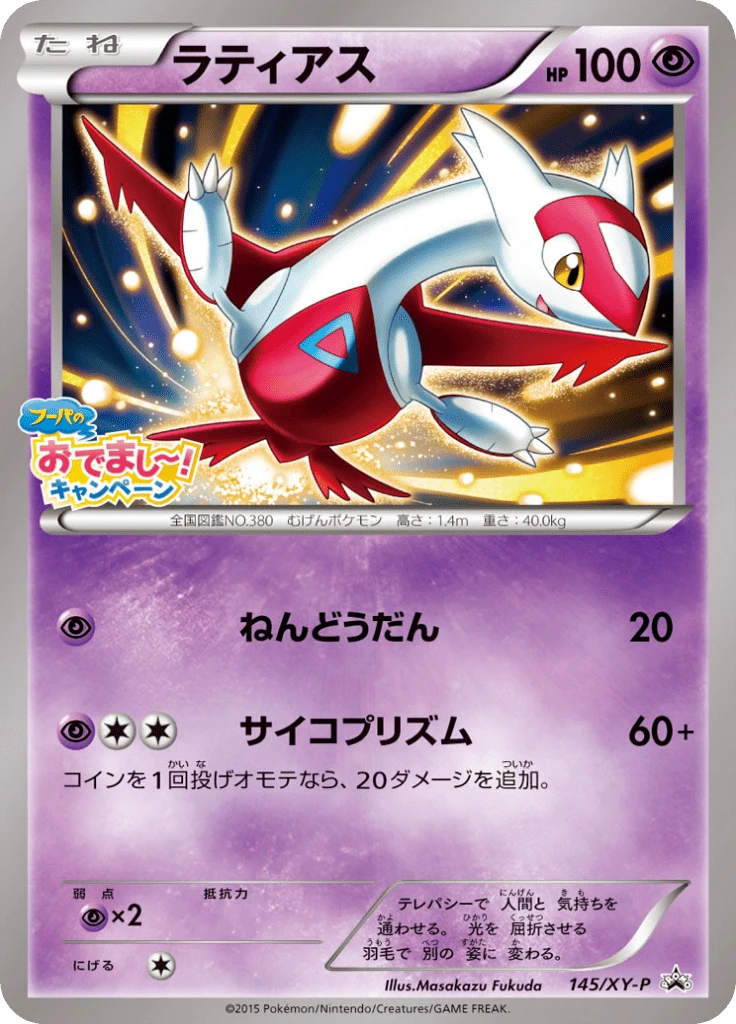 Latias #145/XY-P