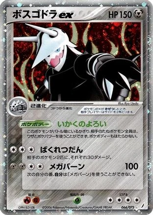 Aggron ex #66