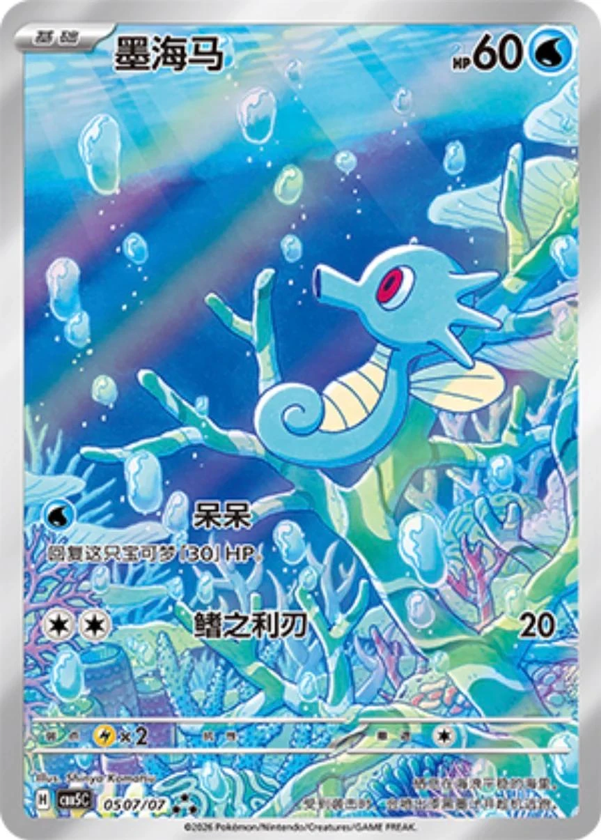Horsea #507