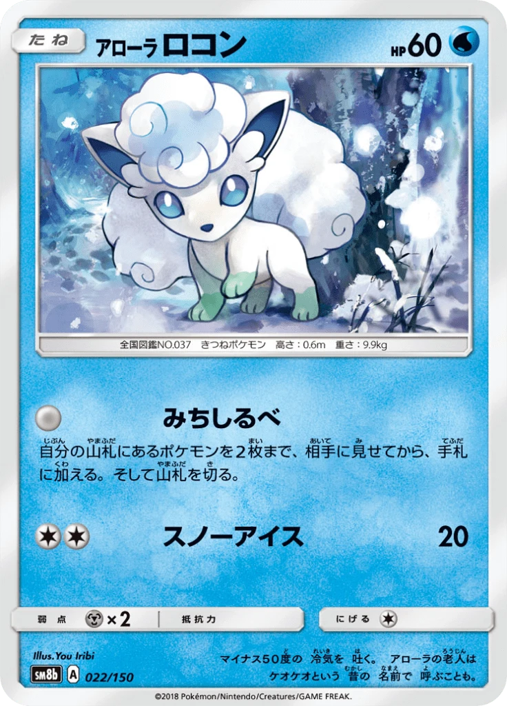 Alolan Vulpix #22