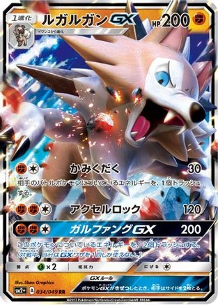 Lycanroc GX #34