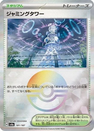 Jamming Tower Poke Ball #181