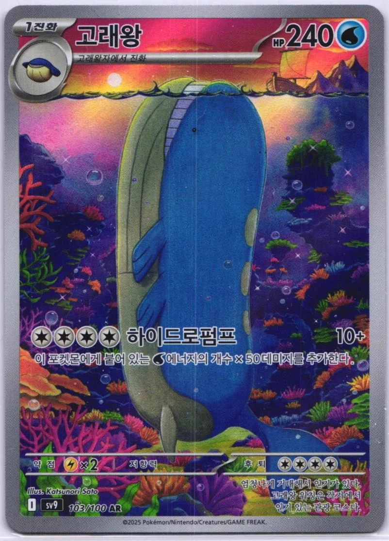 Wailord #103